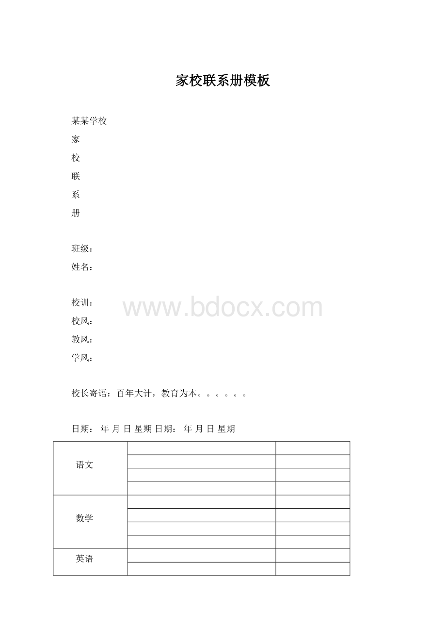 家校联系册模板.docx