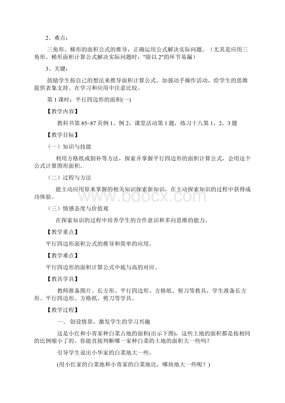 西师版五年级数学上册多边形面积的计算教案.docx_第2页