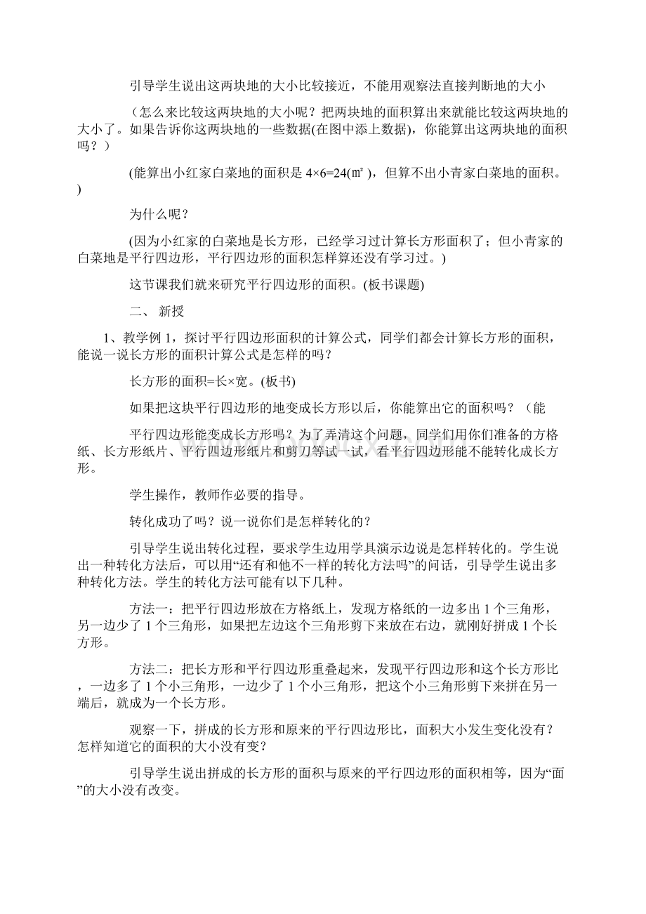 西师版五年级数学上册多边形面积的计算教案.docx_第3页