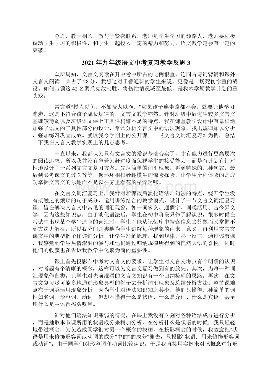 九年级语文中考复习教学反思.docx_第2页