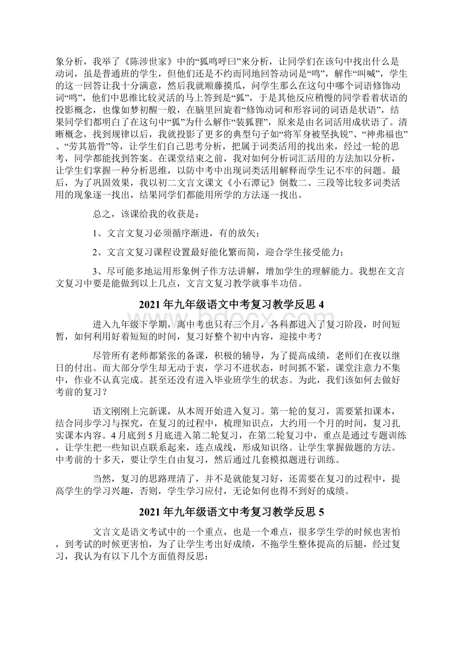 九年级语文中考复习教学反思.docx_第3页