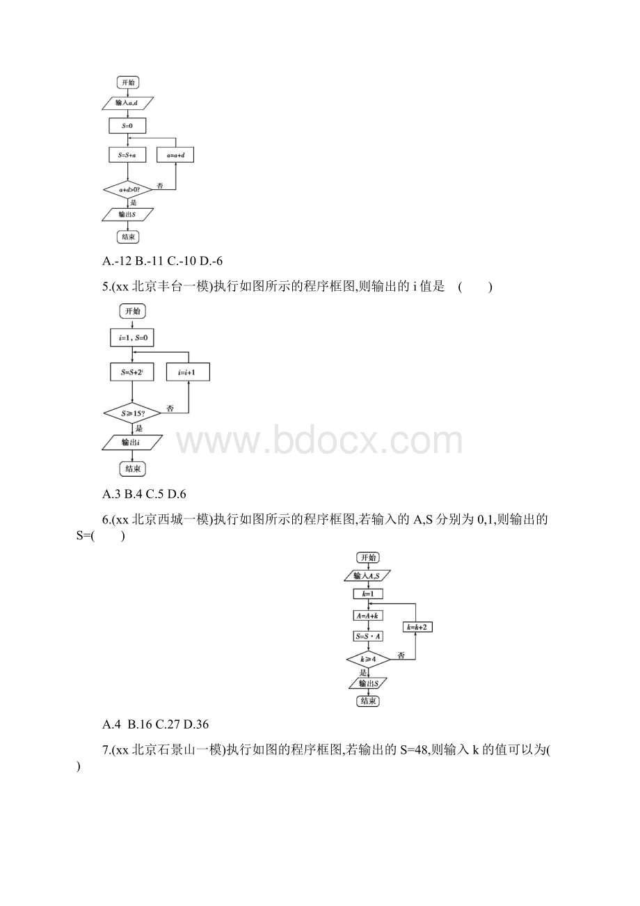 高考数学一轮复习 第十一章 复数算法推理与证明 第二节 算法与程序框图夯基提能作业本 文.docx_第2页