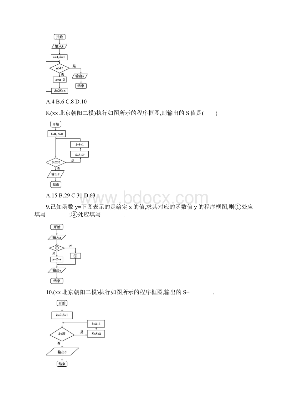 高考数学一轮复习 第十一章 复数算法推理与证明 第二节 算法与程序框图夯基提能作业本 文.docx_第3页