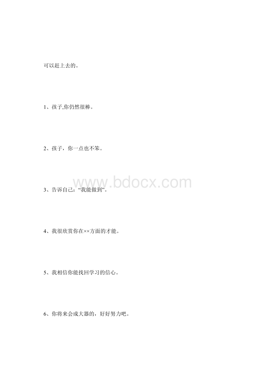 孩子教育成功激励用语.docx_第3页