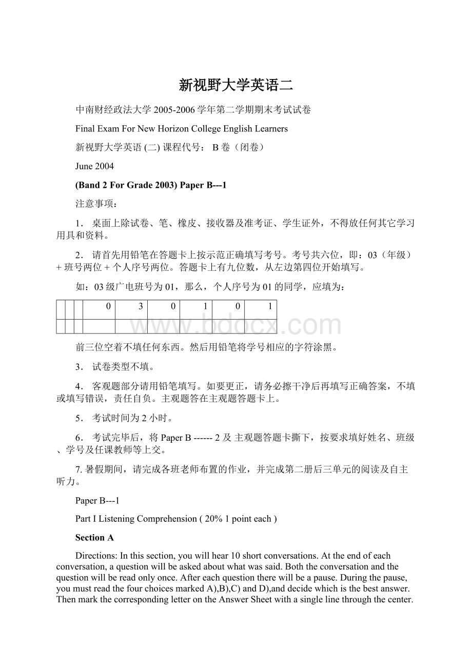 新视野大学英语二.docx_第1页