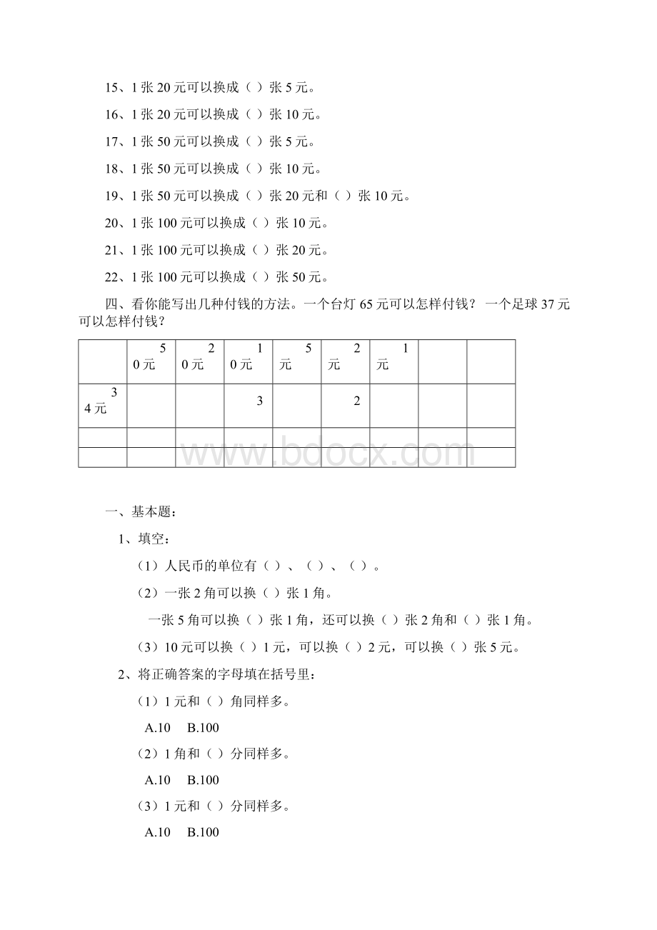 一年级数学下学期人民币换算练习.docx_第2页