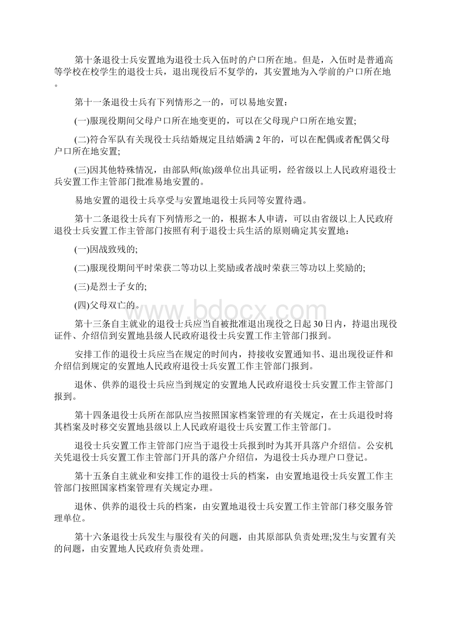 最新退役士兵安置管理条例全文.docx_第2页