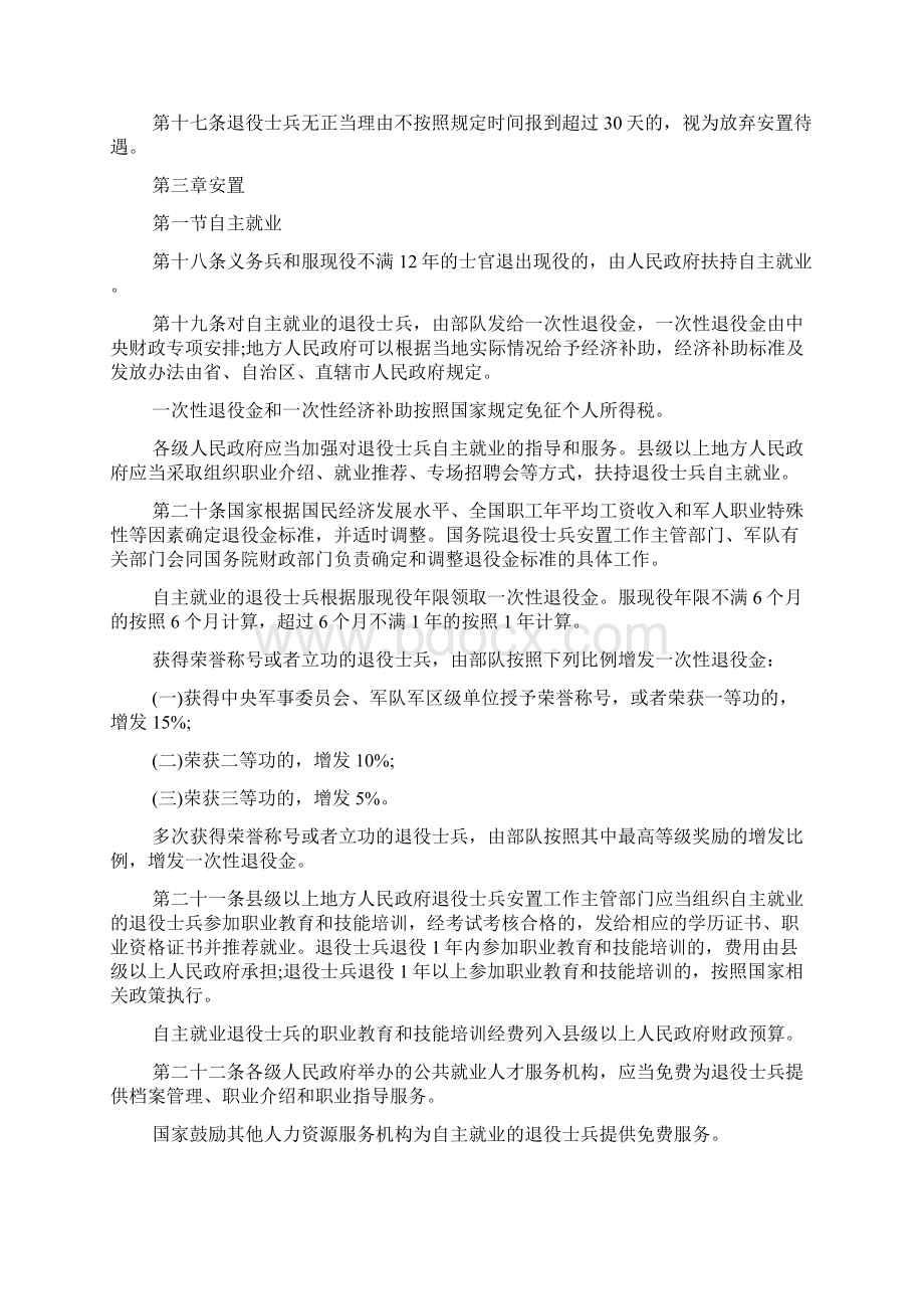 最新退役士兵安置管理条例全文.docx_第3页