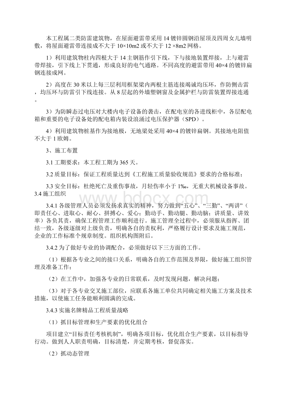 工程水电施工方案文本.docx_第2页