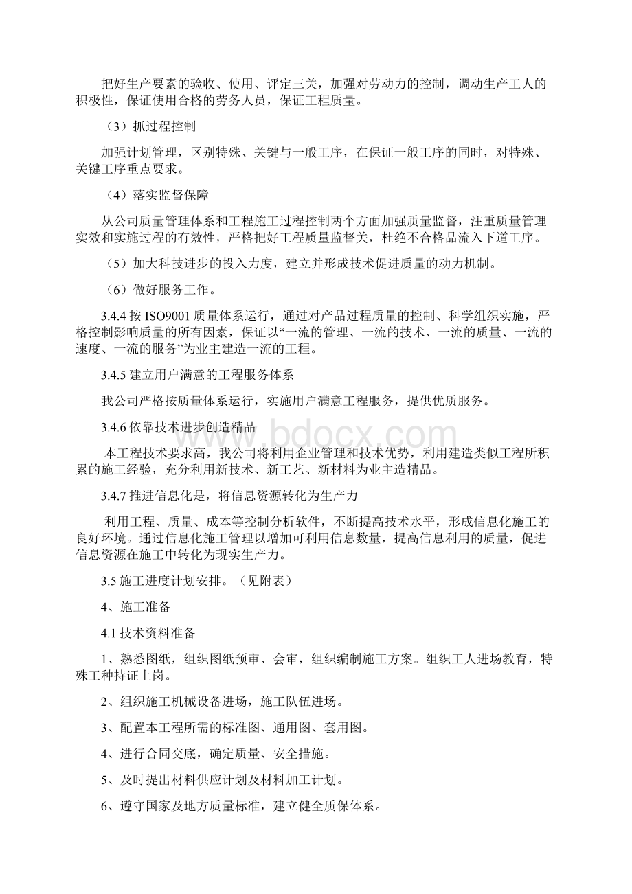 工程水电施工方案文本.docx_第3页