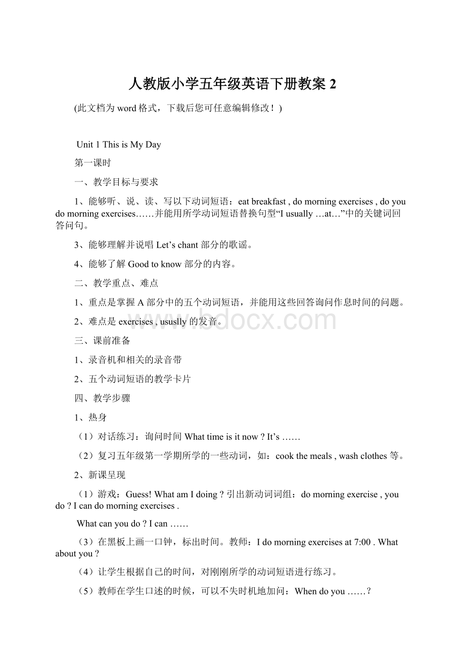 人教版小学五年级英语下册教案2.docx_第1页