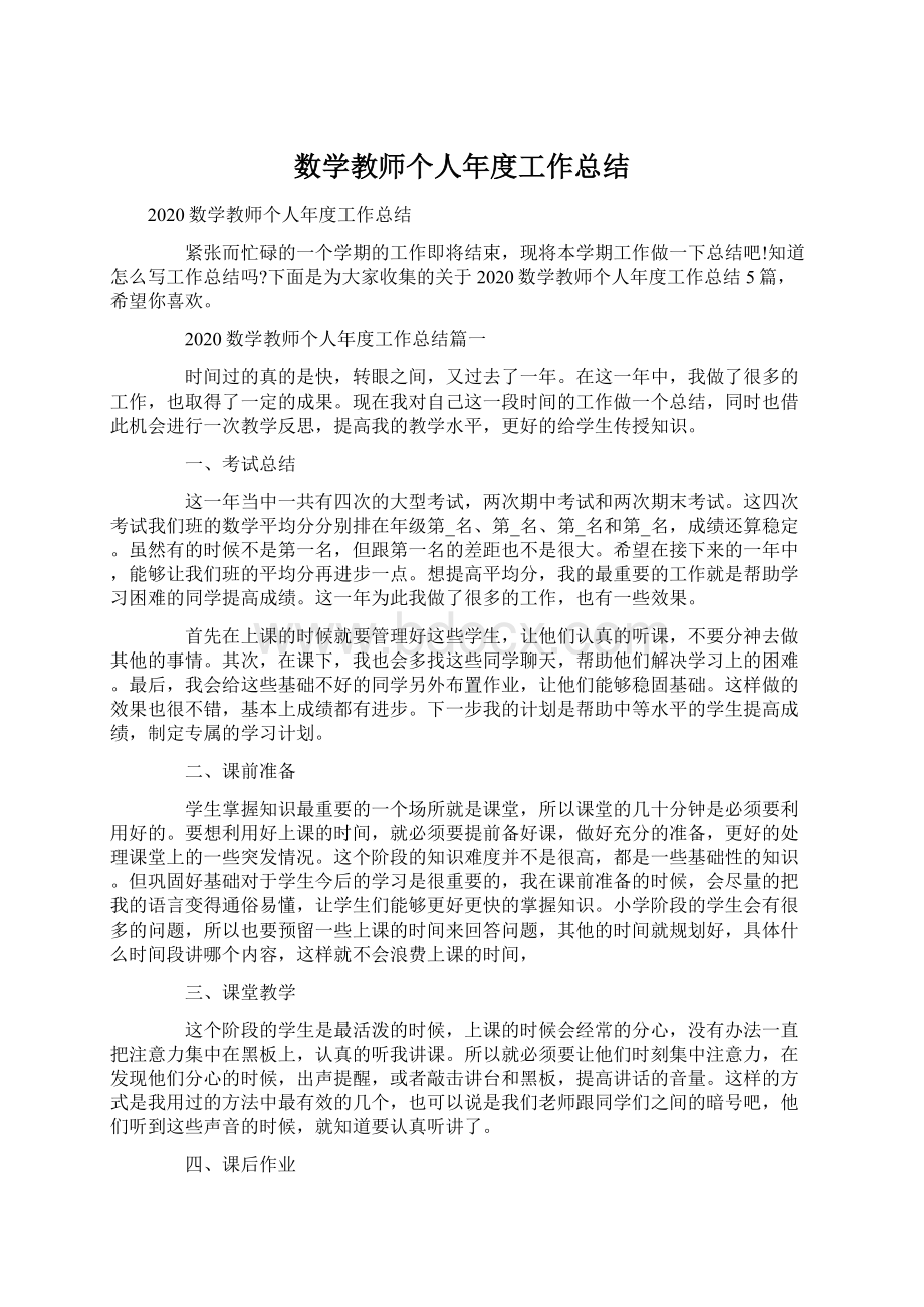 数学教师个人年度工作总结.docx_第1页