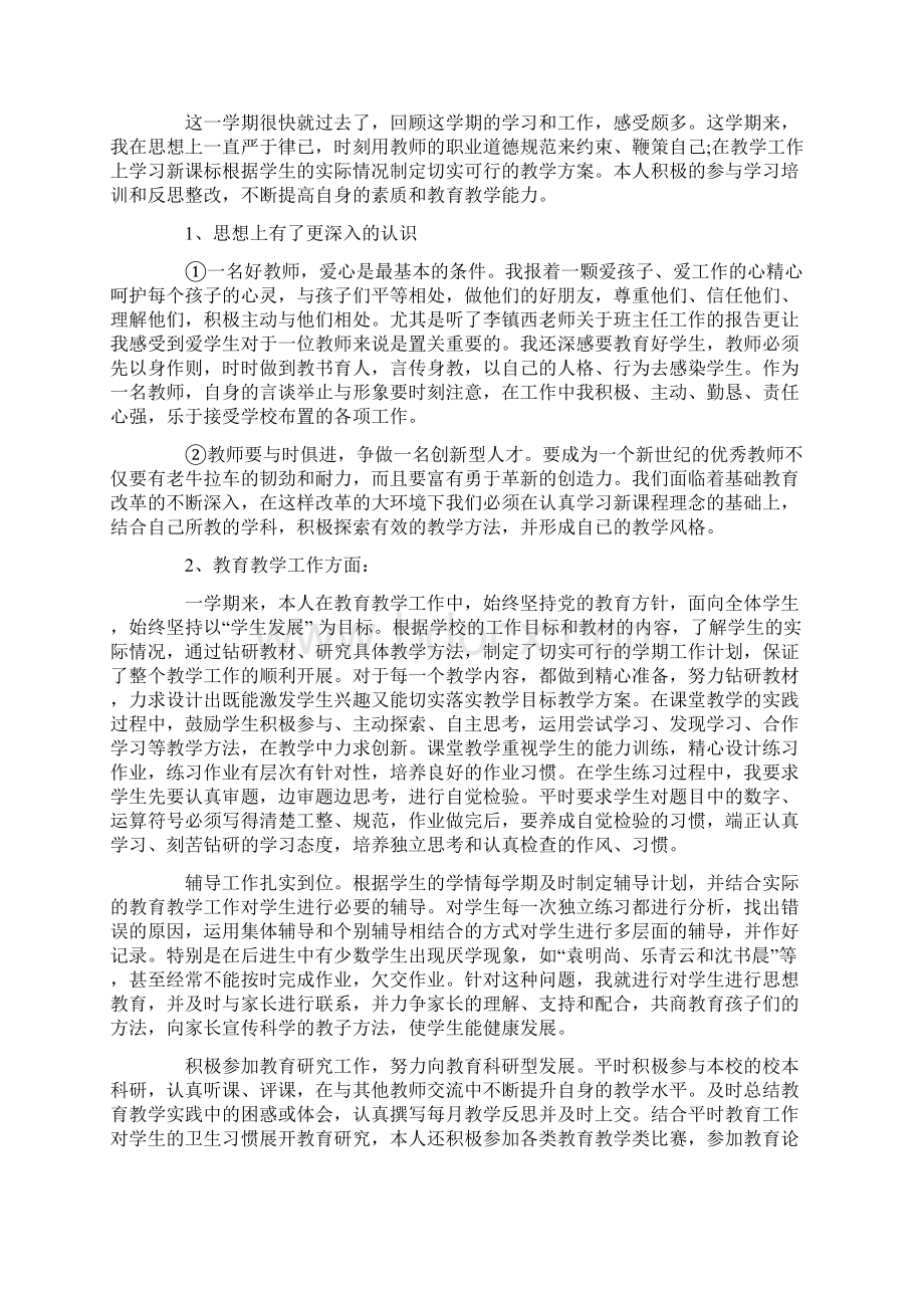 数学教师个人年度工作总结.docx_第3页