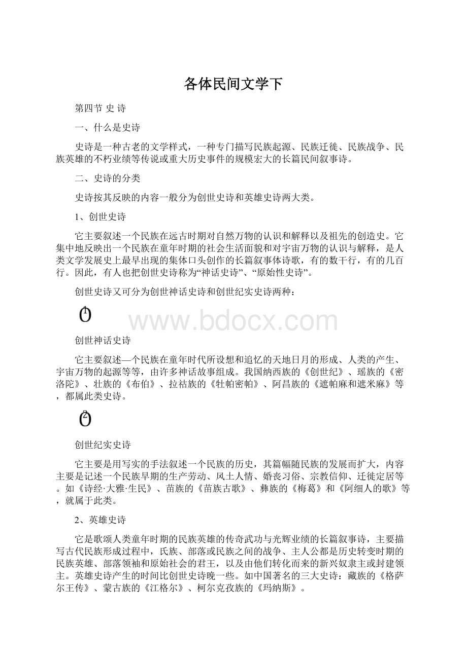 各体民间文学下.docx_第1页