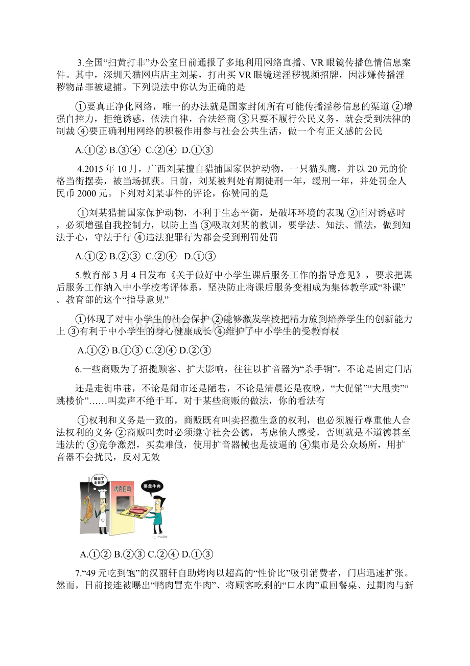 山东省潍坊市初中学业水平模拟考试一思想品德试题含答案.docx_第2页