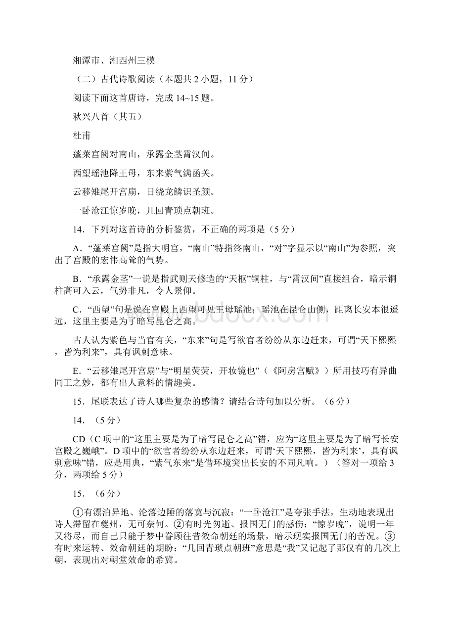 湖南省届高三语文模拟试题精选汇编古诗词鉴赏专题.docx_第3页