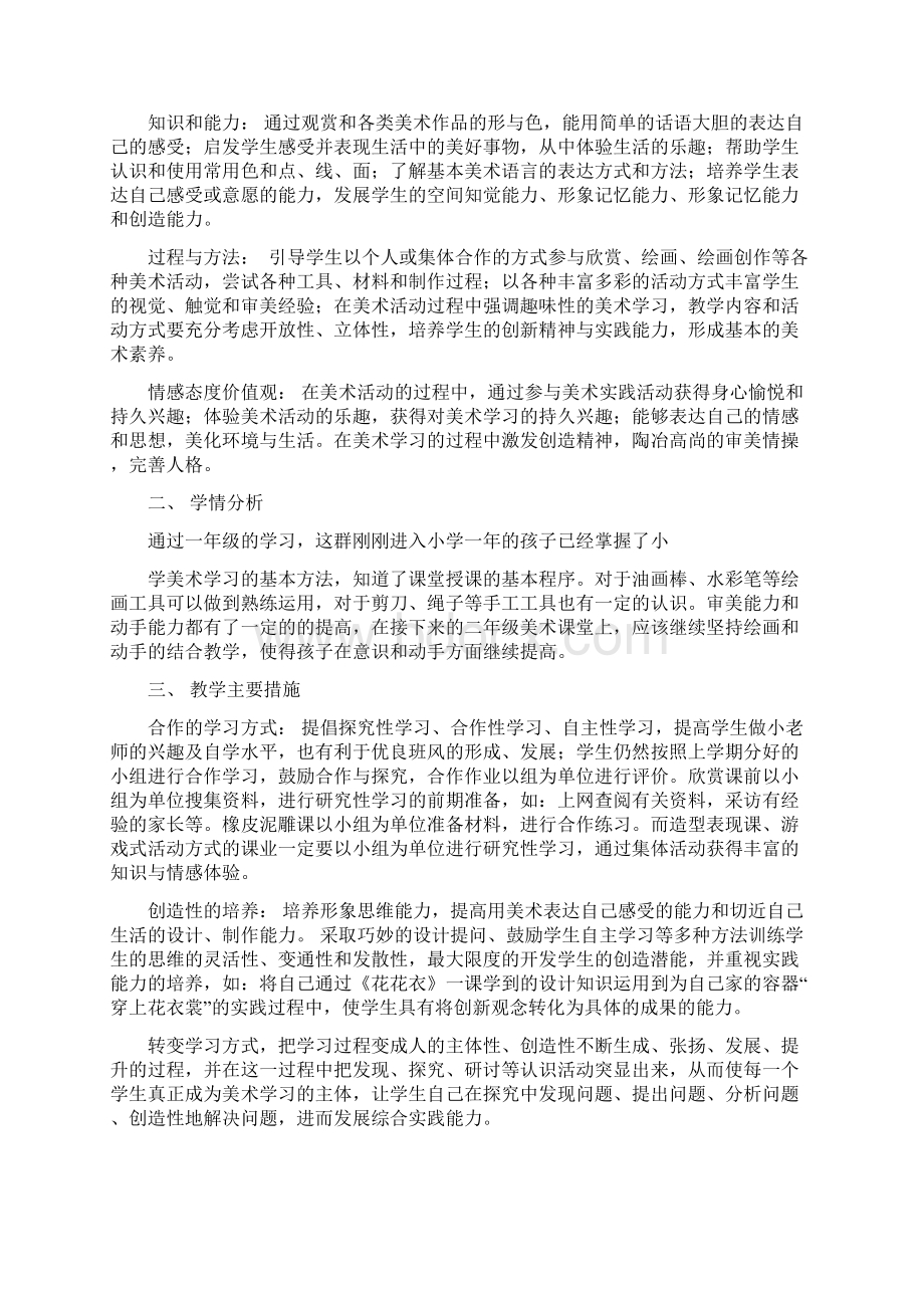 度人教版二年级美术上册全册教案.docx_第3页