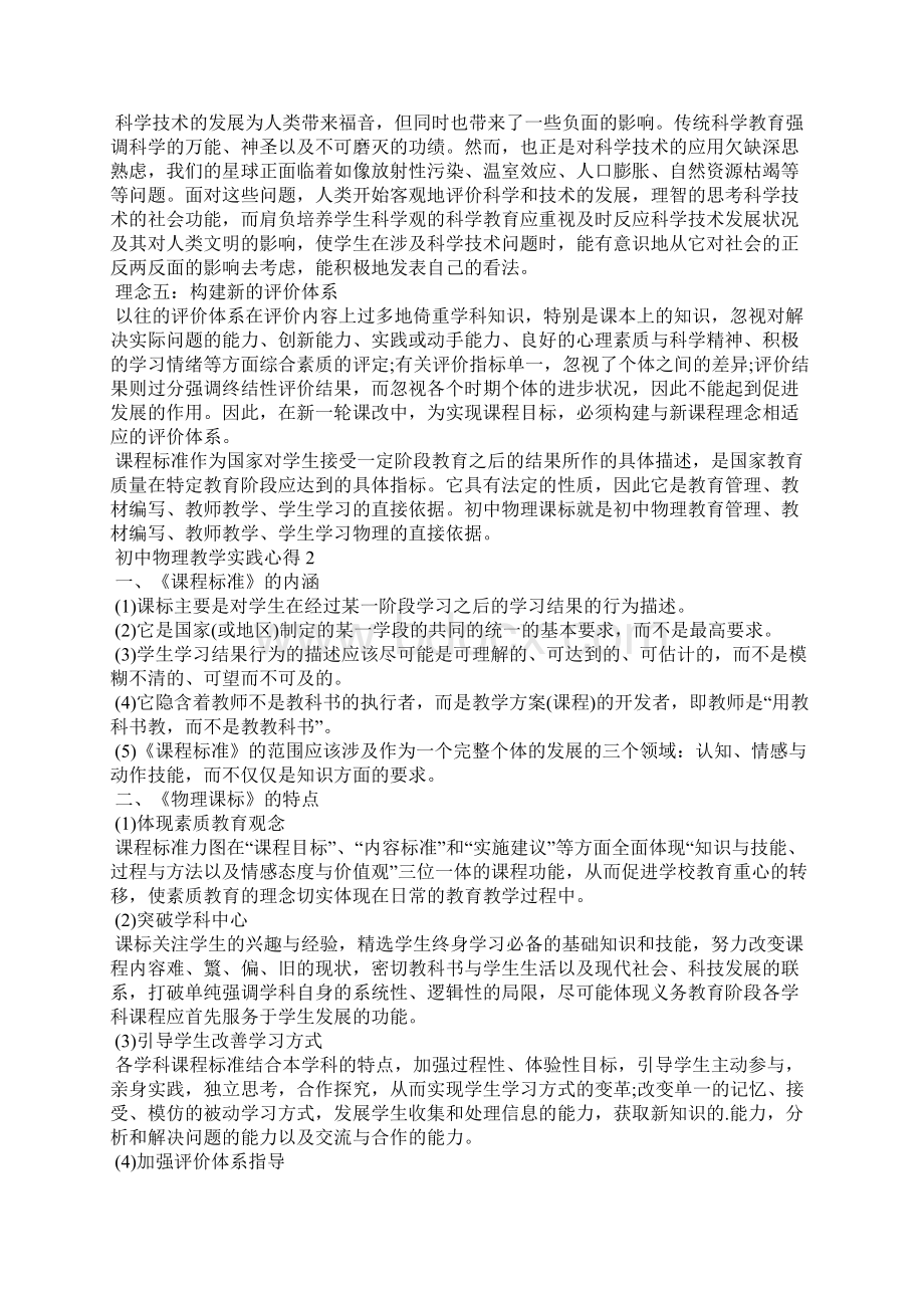 初中物理教学实践心得五篇.docx_第2页