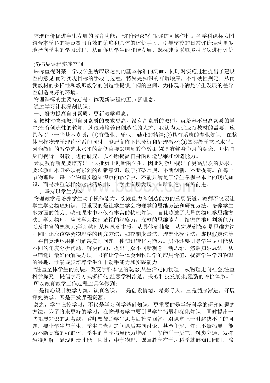 初中物理教学实践心得五篇.docx_第3页