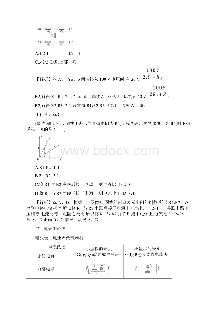 新教材人教版20版必修三关键能力素养形成分层设计 114串联电路和并联电路.docx_第3页