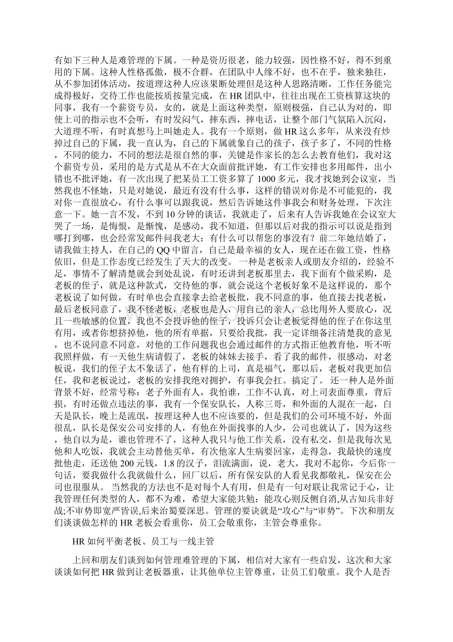 一个老人力资源经理的人生感悟doc.docx_第2页