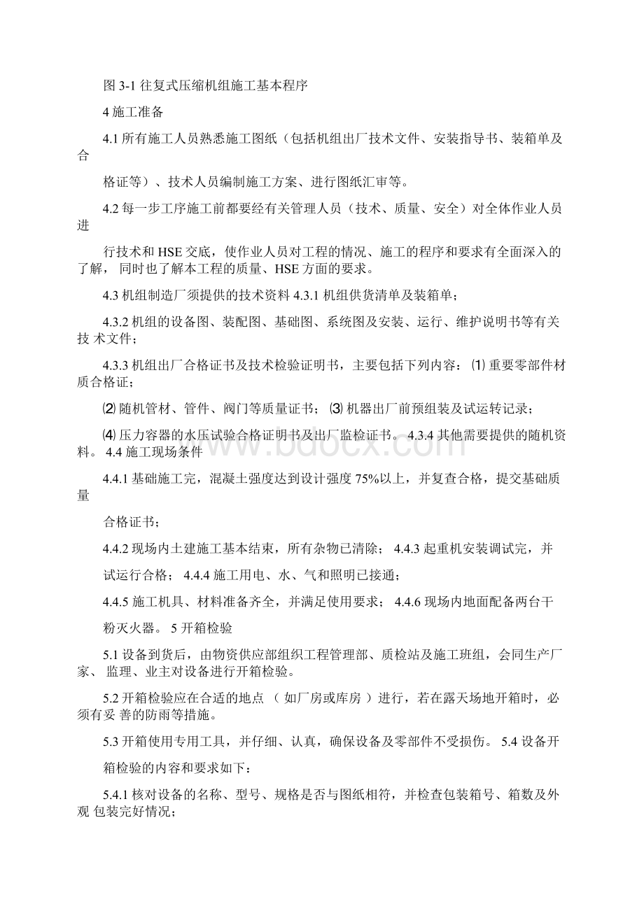 往复式压缩机安装方案.docx_第2页