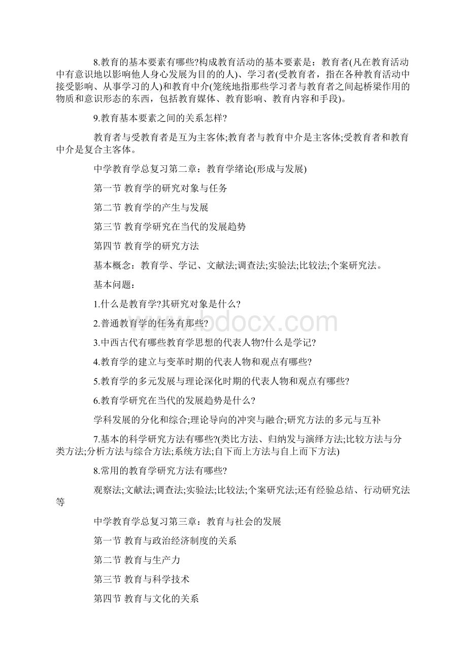 教师资格证考试中学教育学总复习.docx_第2页