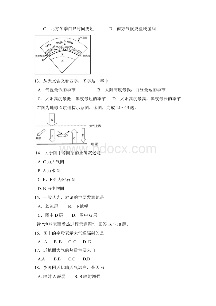 四川绵阳第一中学高级第一期寒假作业地理.docx_第3页