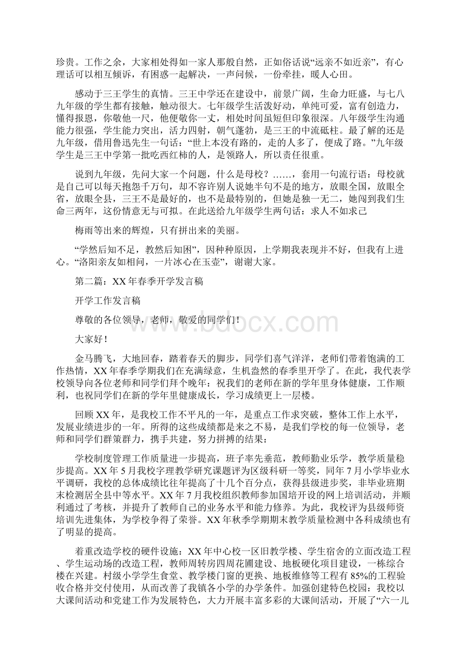 春季开学发言稿多篇.docx_第3页