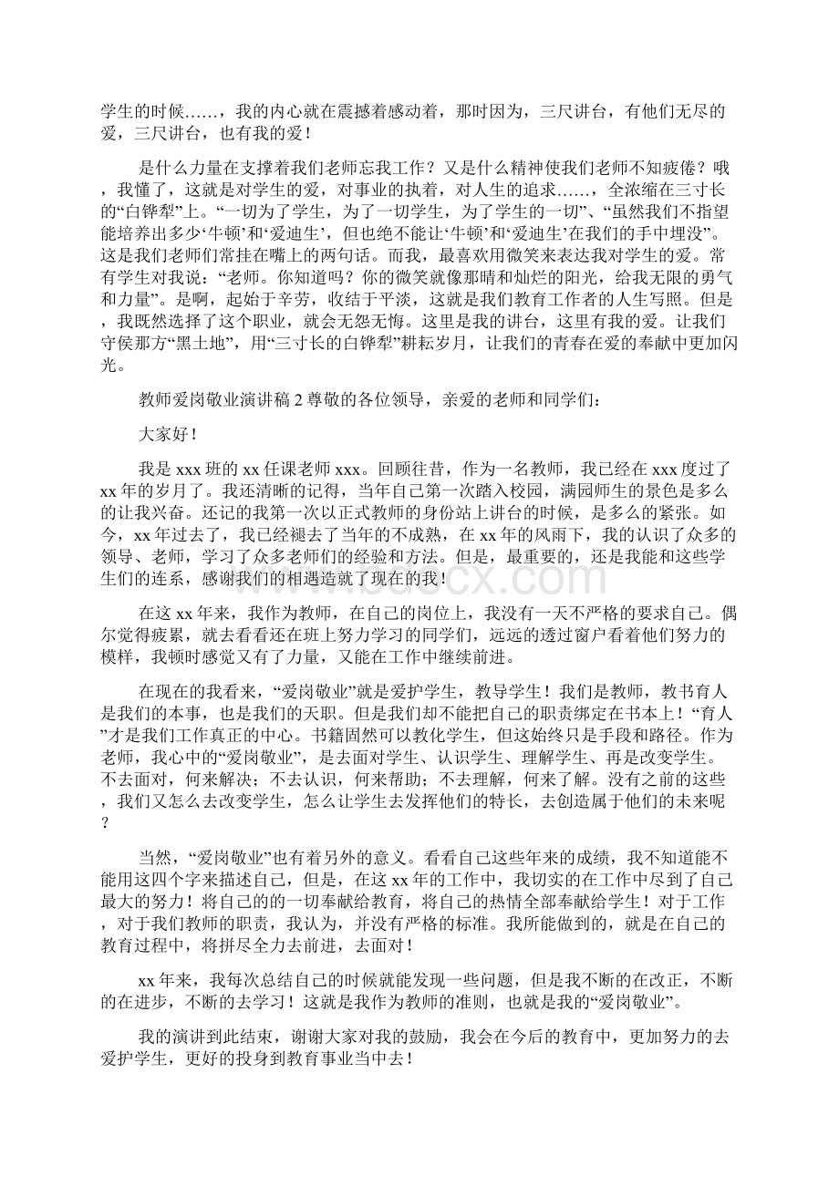 荐教师爱岗敬业演讲稿.docx_第2页