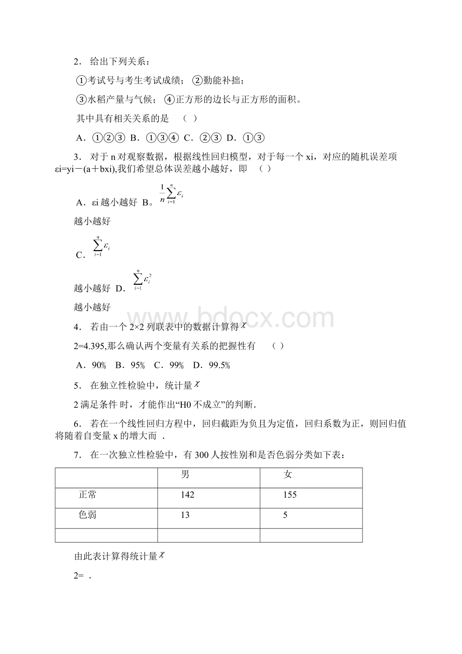 高考数学一轮复习共87节19统计案例.docx_第3页