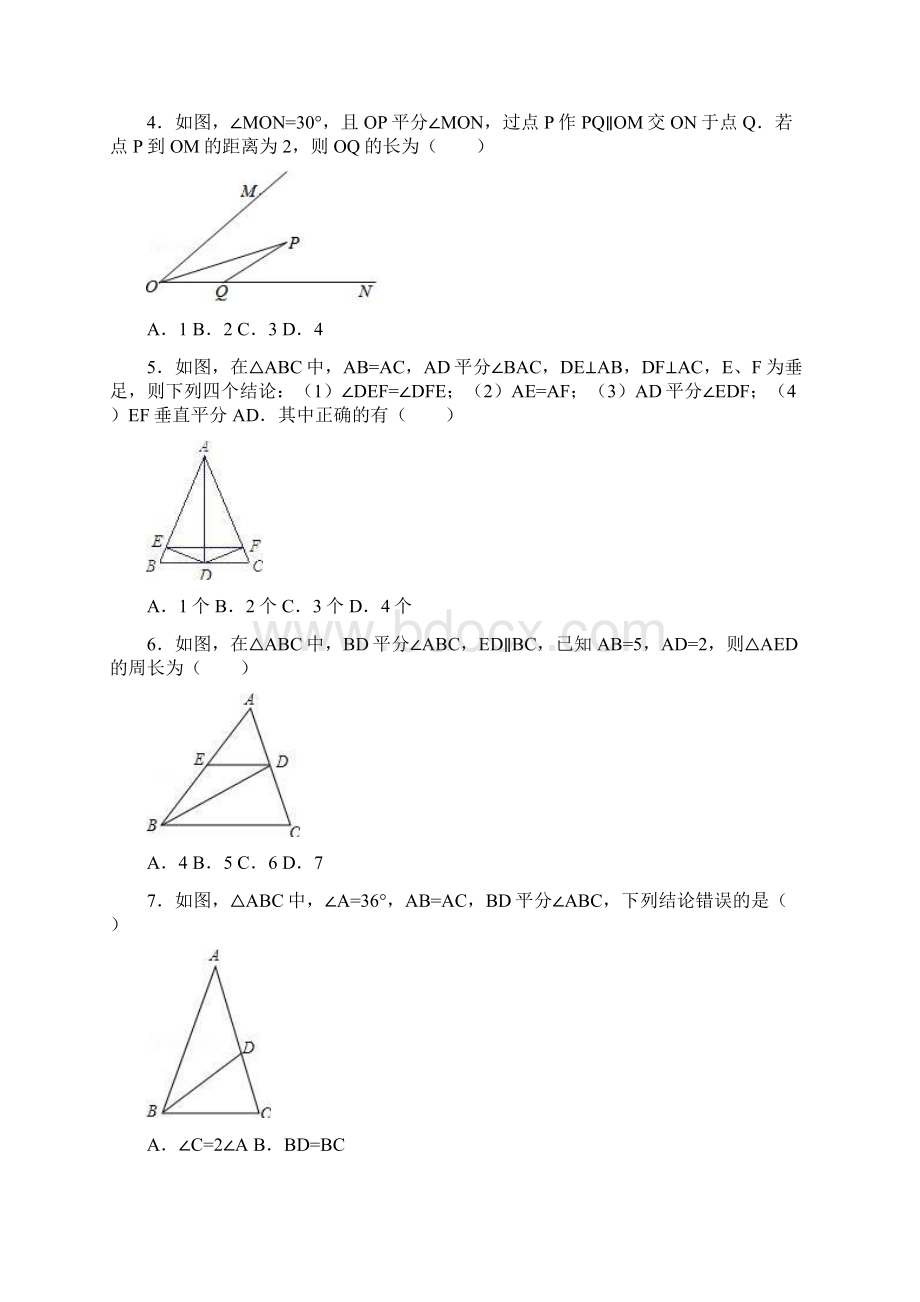 人教版八年级上册1331等腰三角形的判定和性质同步练习.docx_第2页