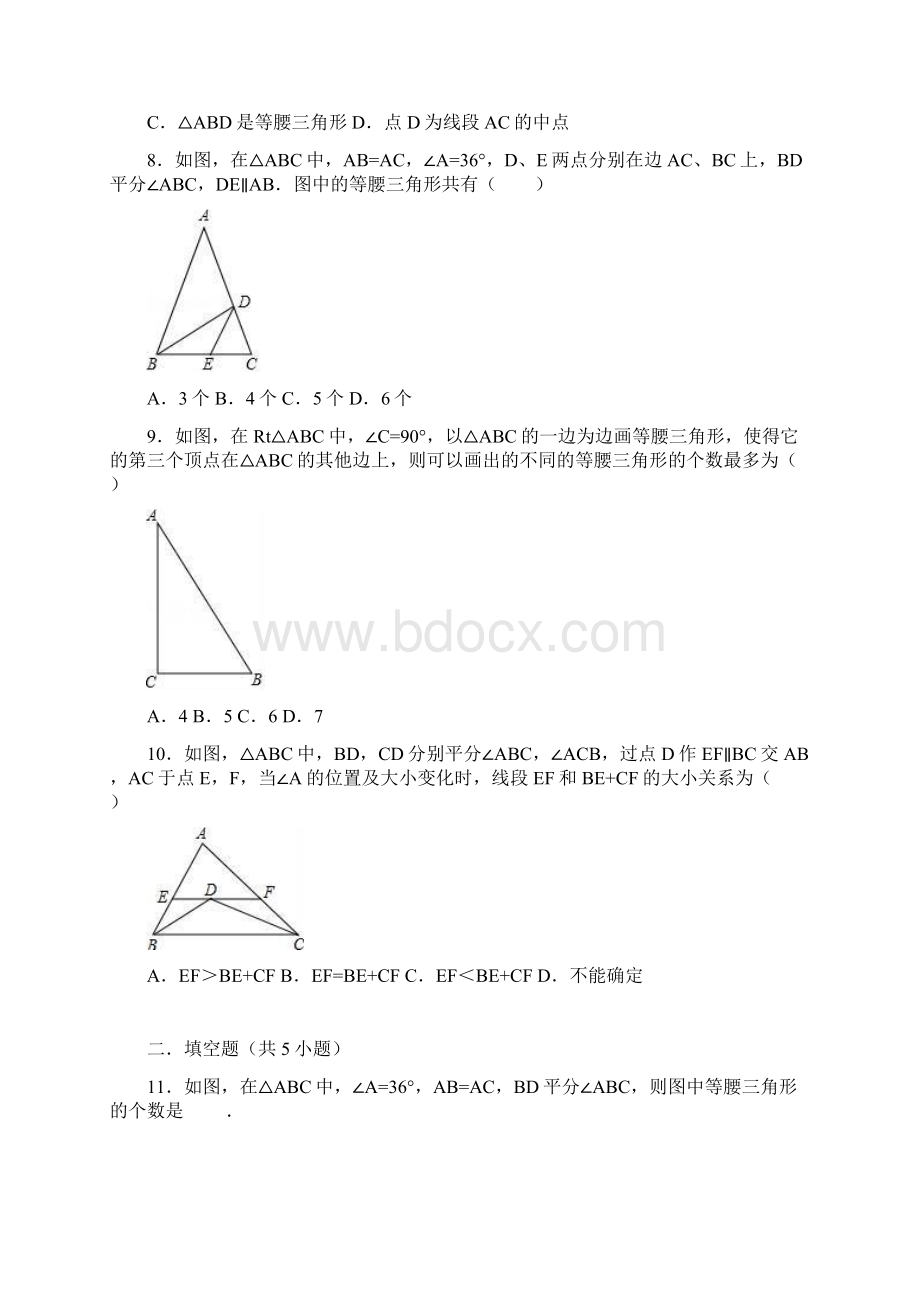 人教版八年级上册1331等腰三角形的判定和性质同步练习.docx_第3页