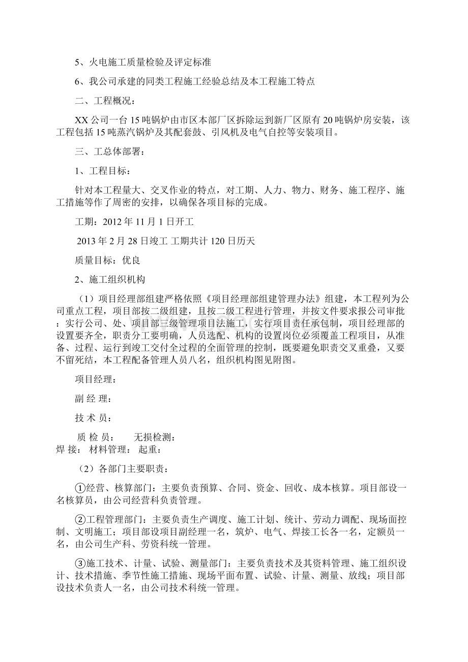 锅炉拆装施工组织设计方案.docx_第2页