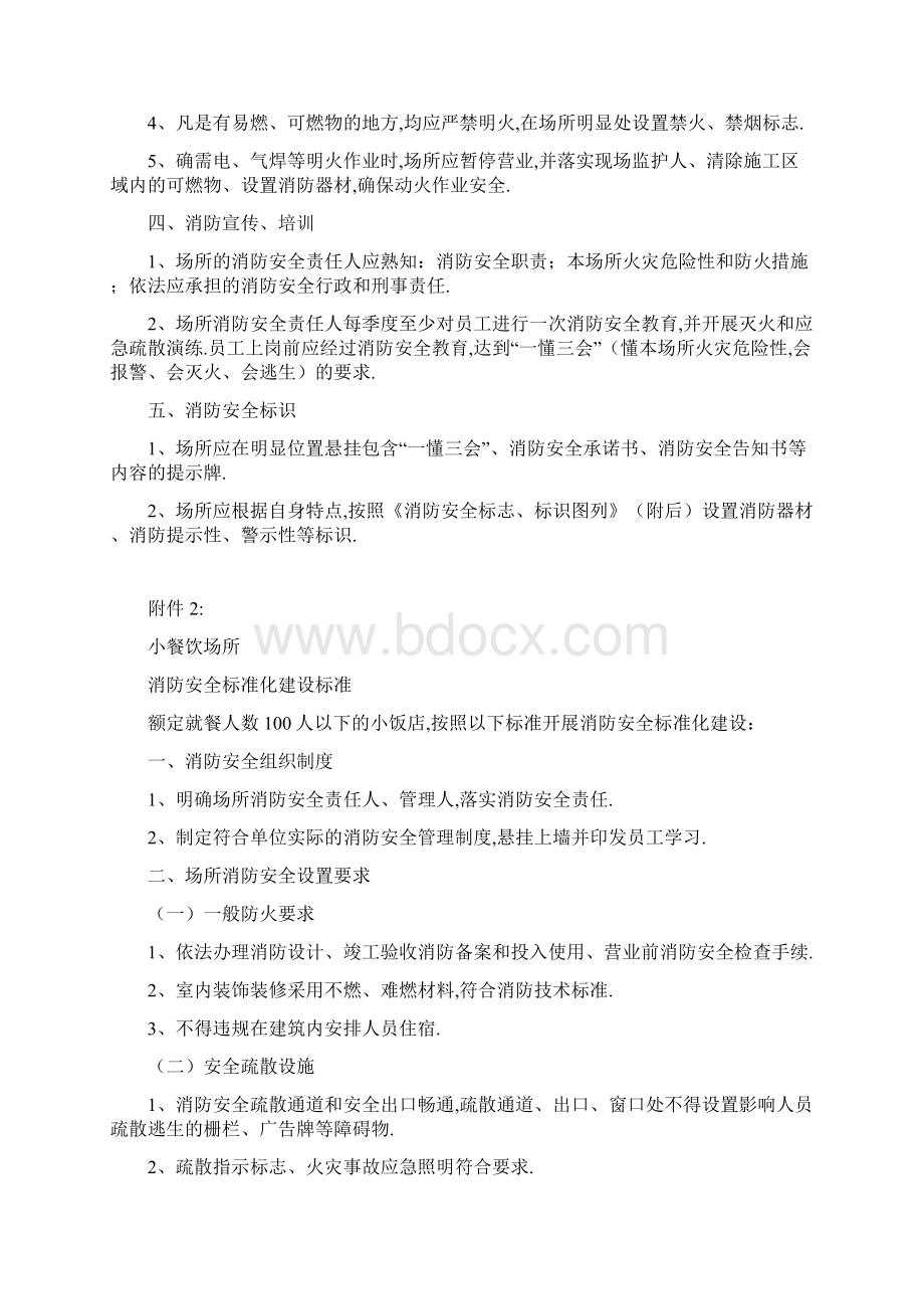 小购物场所消防安全标准化建设标准.docx_第2页