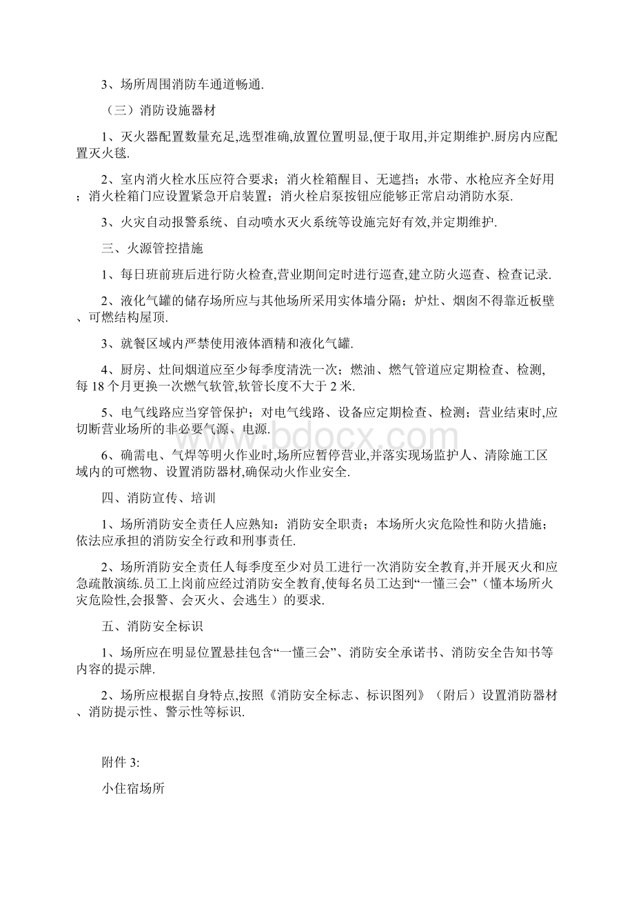 小购物场所消防安全标准化建设标准.docx_第3页