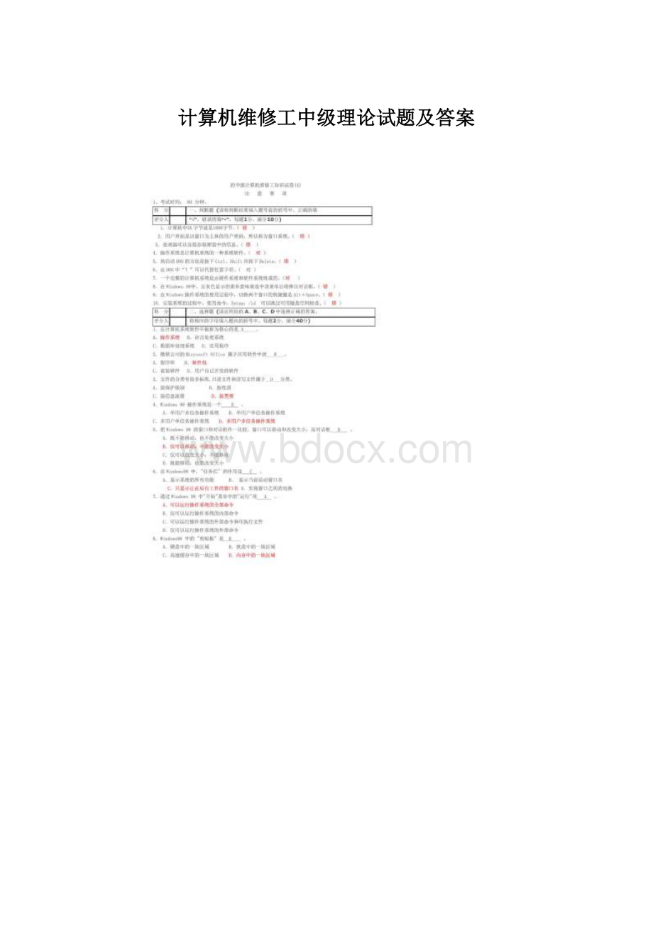 计算机维修工中级理论试题及答案.docx