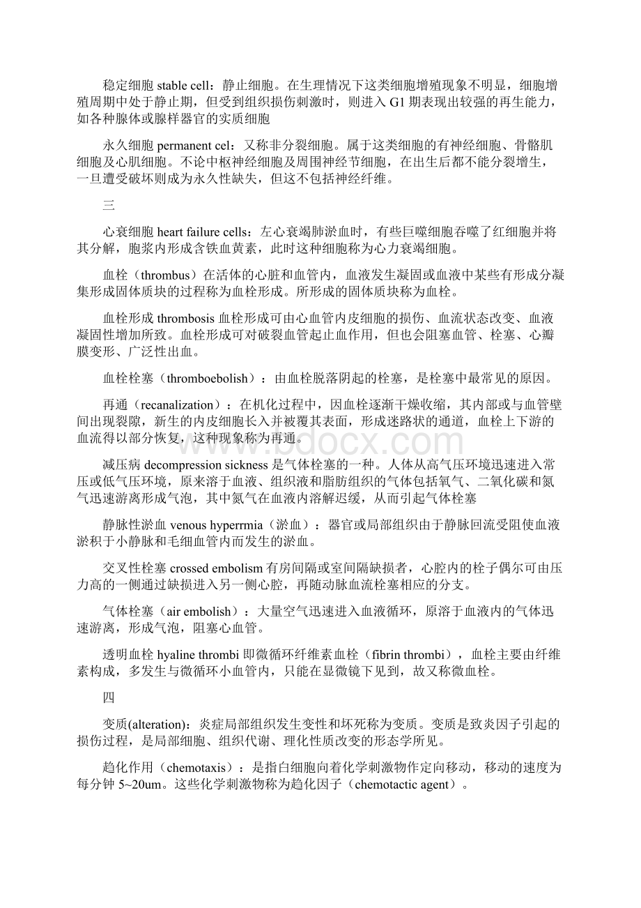 重庆医科大学病理英文名词解释.docx_第3页