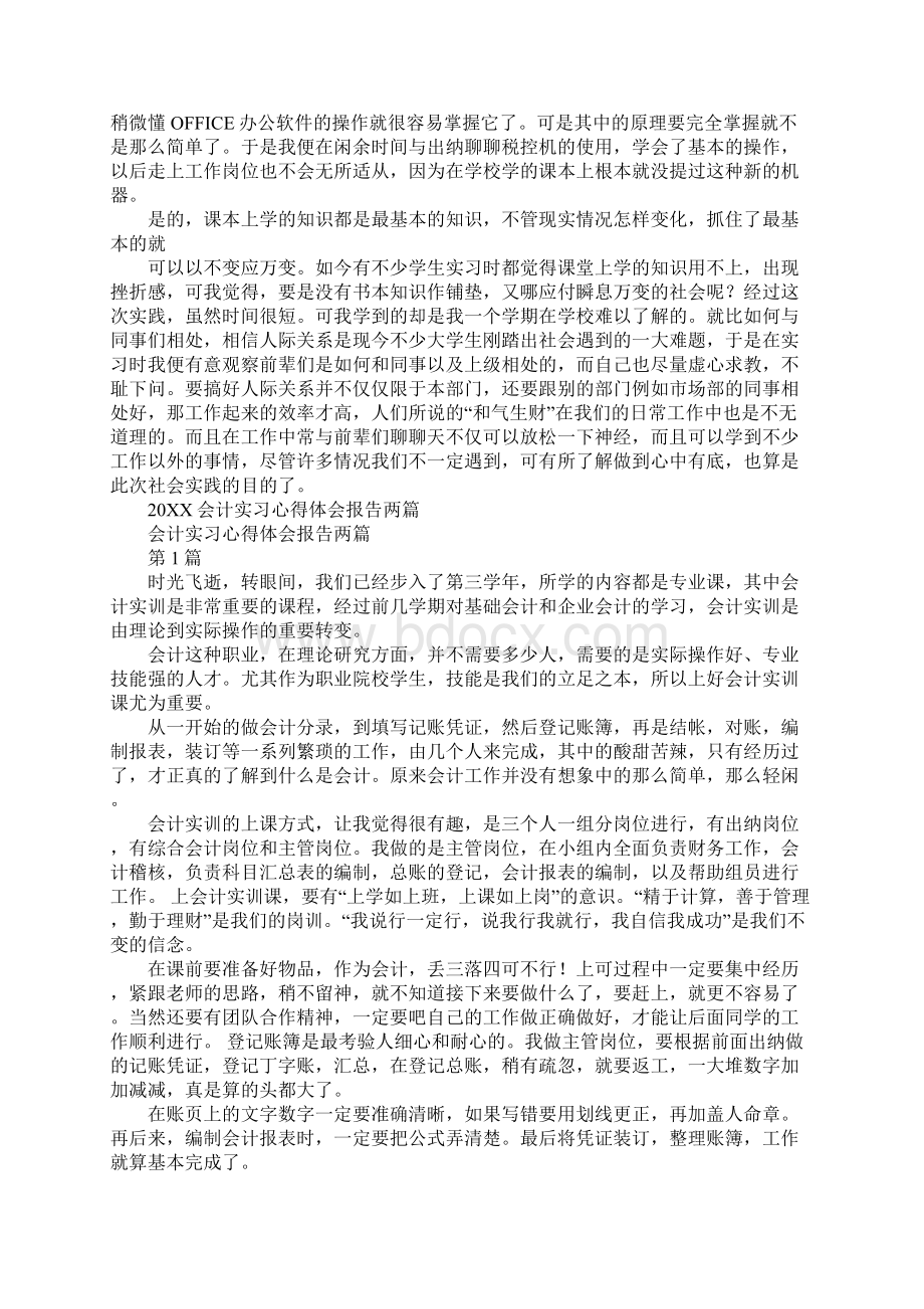 20XX器材厂的会计实习心得.docx_第2页