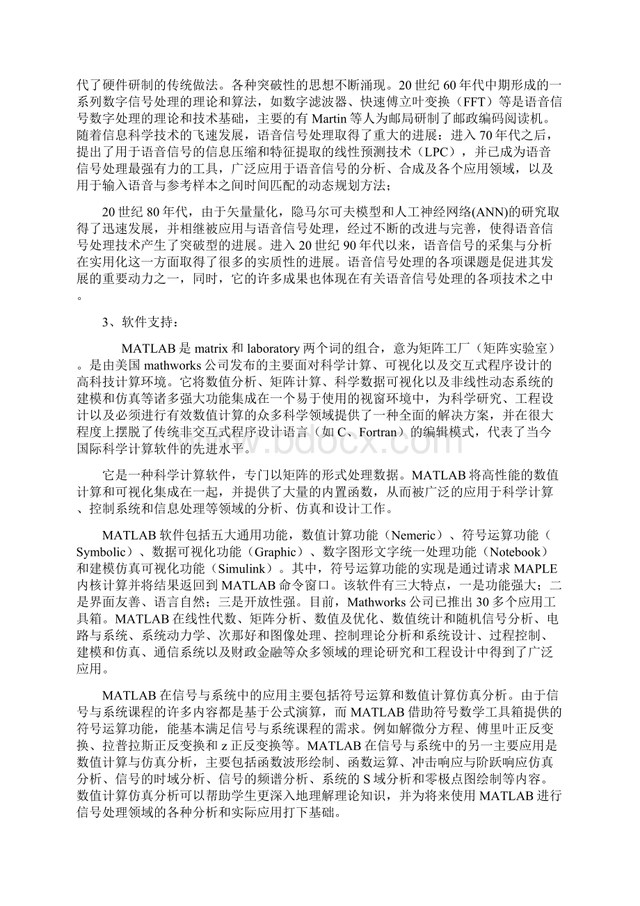 基于MATLAB的语音信号采集与处理.docx_第3页