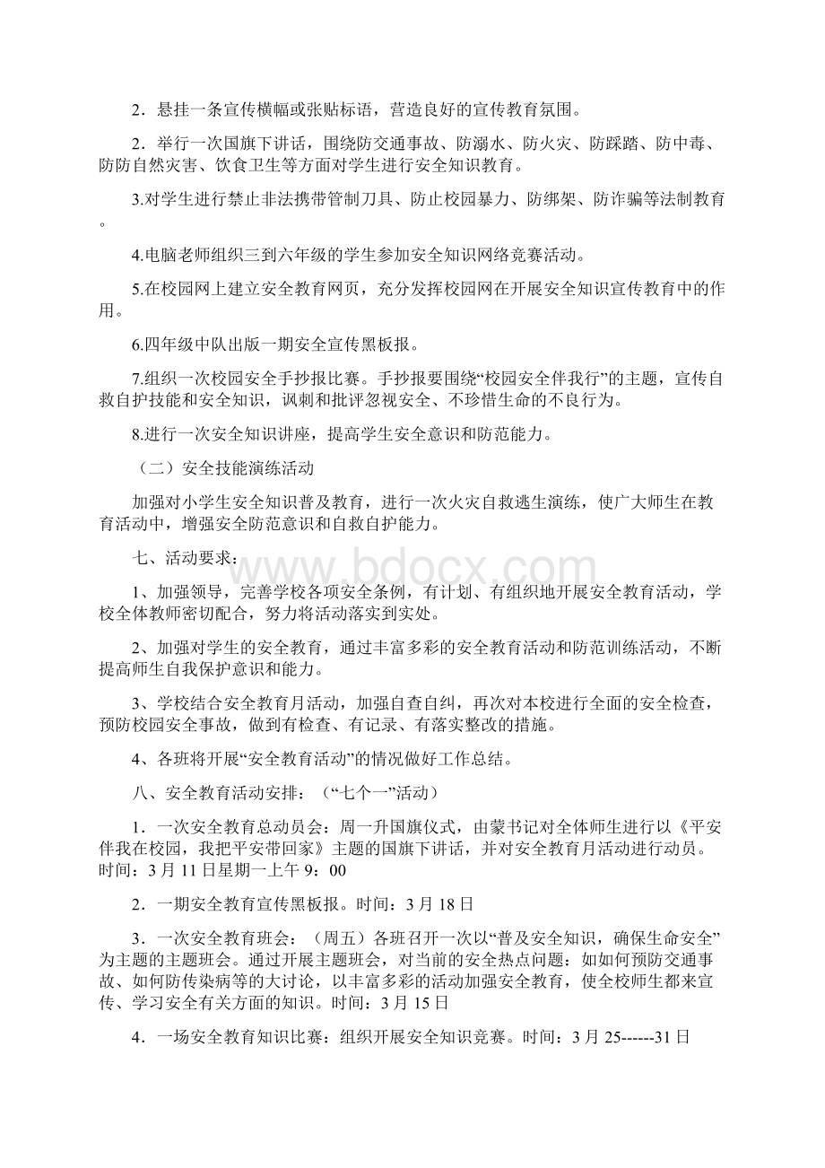 安全教育月活动方案.docx_第2页