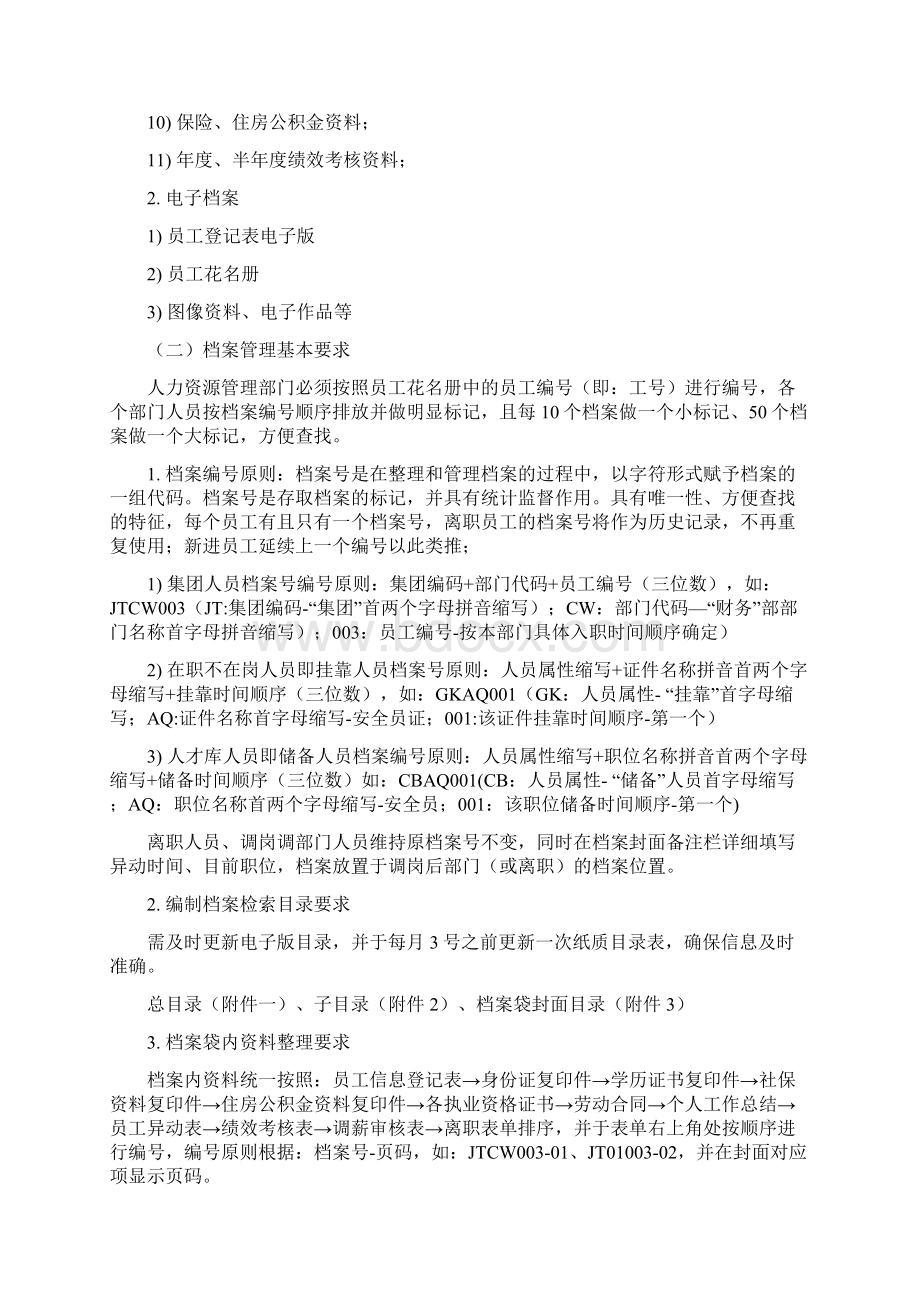 《人事档案管理办法》.docx_第2页