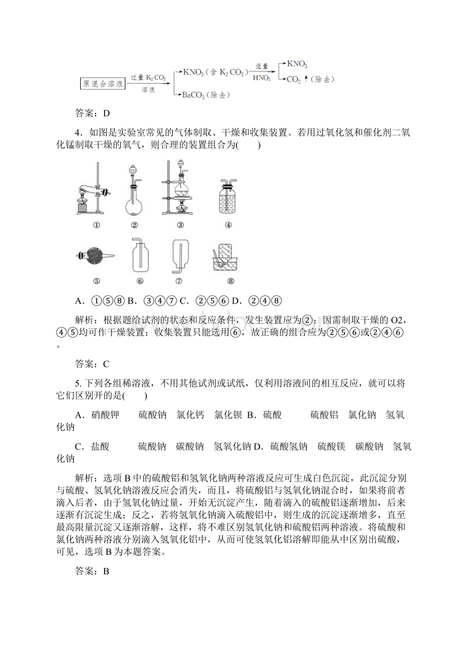 第二节气体的制备物质的检验分离和提纯.docx_第2页