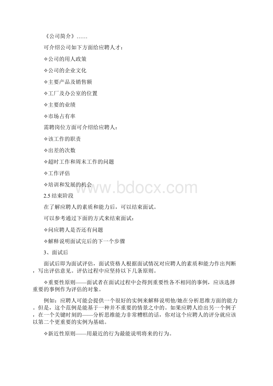 HR招聘面试流程与技巧.docx_第3页