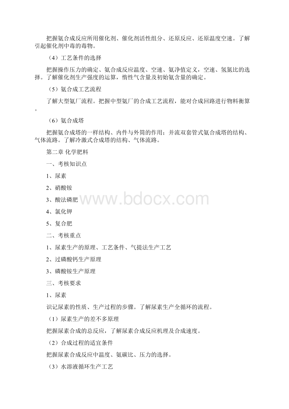 化工工艺学考试大纲.docx_第3页