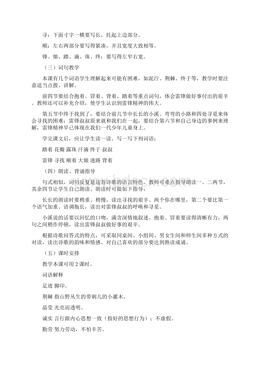 教育资料小学二年级语文教案雷锋叔叔和我们在一起新.docx_第2页