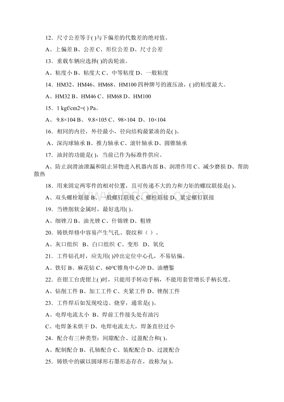 职业技能鉴定农机修理工中级.docx_第2页