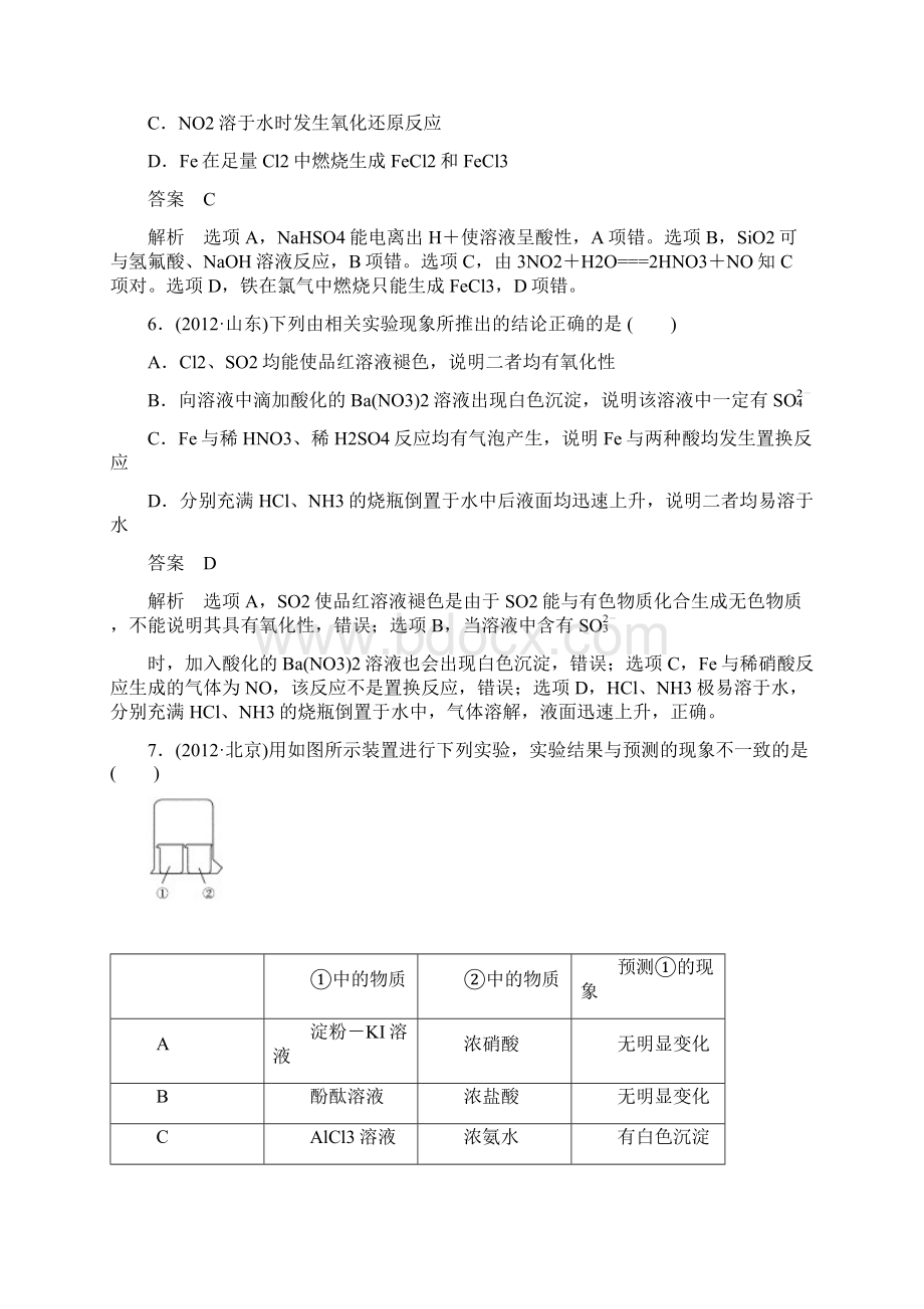 高考总复习新课标化学 综合测试4.docx_第3页