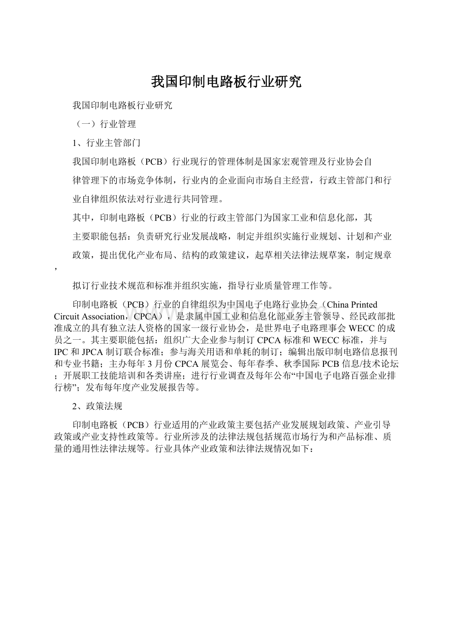 我国印制电路板行业研究.docx_第1页