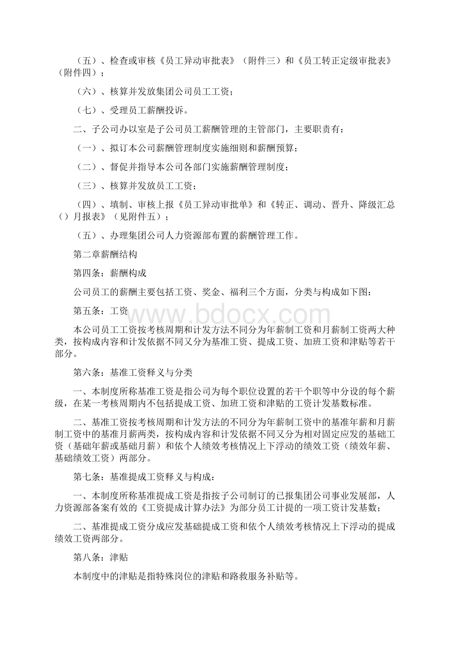 集团薪酬管理制度.docx_第2页